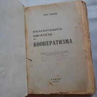  Петко Тихолов - Българският писател за кооператизма 1942, снимка 2 - Специализирана литература - 22308563