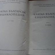 Продавам  Енциклопедии  български 5 тома , снимка 2 - Енциклопедии, справочници - 13632051