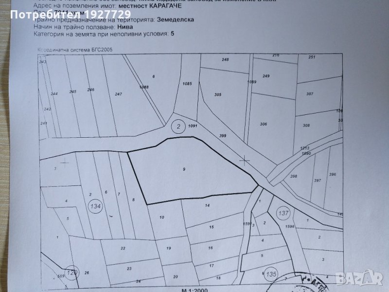 7 дка недвижим имот край град Банско, снимка 1