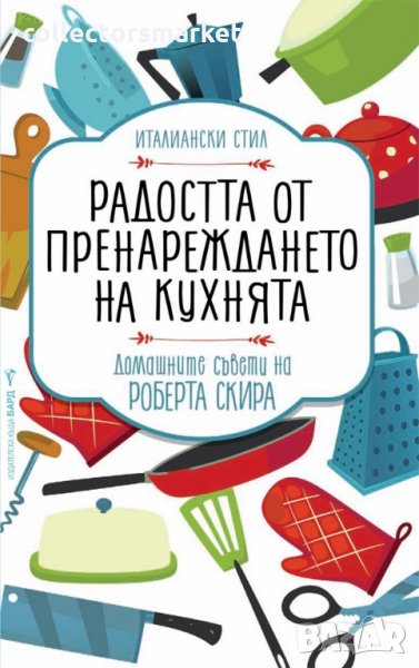 Радостта от пренареждането , снимка 1