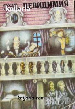 Невидимия , снимка 1