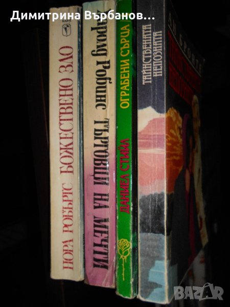 Криминални и любовни романи от 1 до 2 лв., снимка 1