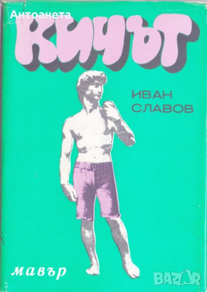 Кичът, снимка 1