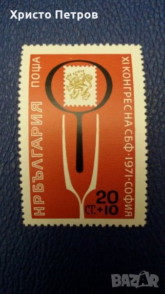 България 1971 - 11-ти конгрес на СБФ София, снимка 1