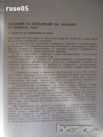 Книга "Мет.р-во за курсовпроект по експ. на авт.парк"-100стр, снимка 4 - Учебници, учебни тетрадки - 8257814