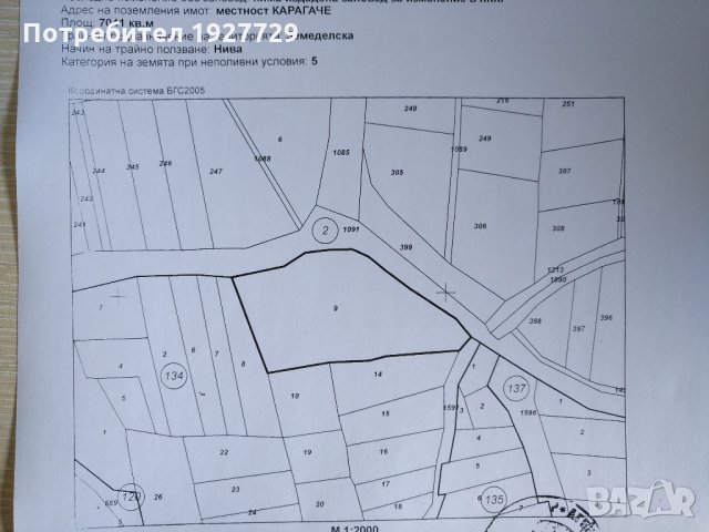 7 дка недвижим имот край град Банско