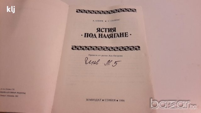 Ястия под налягане, снимка 2 - Специализирана литература - 16839546