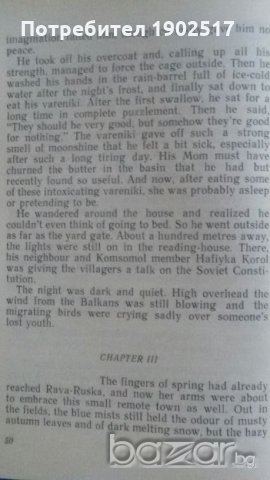 When the lindens bloomed in 1941, a novel by Bohdan Mykhailovych Boiko (English), снимка 5 - Художествена литература - 20834771