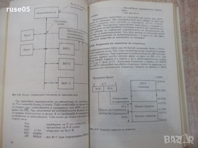 Книга "Микропроц.-сърцето на микрокомпют.-А.Ангелов"-224стр., снимка 4 - Специализирана литература - 21507027