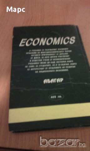 Обща икономическа теория - част 3 Макроикономика, снимка 14 - Специализирана литература - 9937833