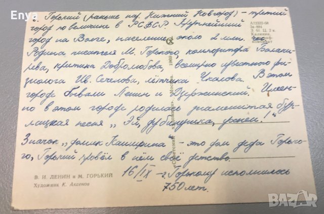 Картичка - рисувани портрети на Ленин и Горький от 1969 г. - РЕТРО !, снимка 2 - Колекции - 24609599