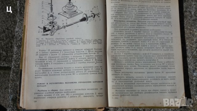 Книга ремонт и експлоатация Запорожец ЗАЗ 968 - 968 А, снимка 5 - Специализирана литература - 25726575