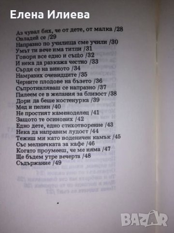 Николай Милчев - Лирика, снимка 3 - Художествена литература - 24644858