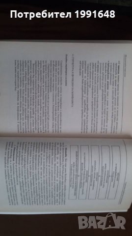 Книги за икономика: „Икономическа социология“ – проф. д.ик.н.Ташо Пачев, доц.д-р Благой Колев, снимка 8 - Учебници, учебни тетрадки - 23442349