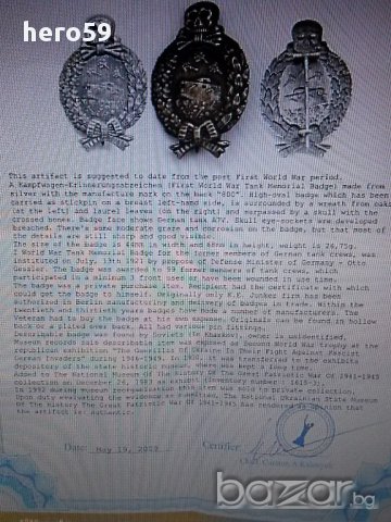 WWI German Tank Assault Badge. рядък нем. знак,ком. на танк, снимка 12 - Антикварни и старинни предмети - 13889501