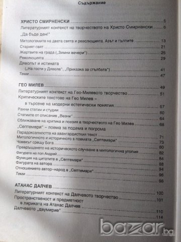 Литературни анализи за кандидат студенти, снимка 3 - Художествена литература - 16240092