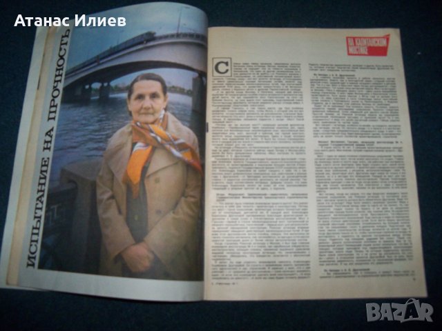 Брой на съветското Списание "Работница" от 1977г., снимка 3 - Други ценни предмети - 24023397