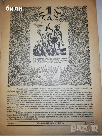 БОДРА СМЯНА кн. 8 / 1947, снимка 2 - Списания и комикси - 25671296
