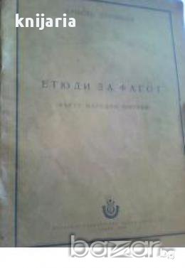 Етюди за фагот върху народни мотиви (Нотна литература), снимка 1 - Художествена литература - 16999825