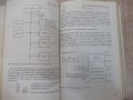Книга "Микропроц.-сърцето на микрокомпют.-А.Ангелов"-224стр., снимка 4