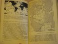 Книга "Тайните на океана - Н.Н.Горски" - 220 стр., снимка 2