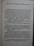 Книга "Тежестта на скафандъра - Любен Дилов" - 276 стр., снимка 4