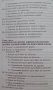 Механизъм за управление на публичните финанси Иван Г. Стоянов 2011г., снимка 3