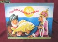 1976г. Детска Книжка- Рибарят и златната рибка, снимка 10
