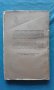 Списание на Българската академия на науките. Кн. 17 / 1919, снимка 3