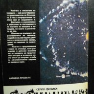 Книга "Звездите разкриват нови тайни - Н.Николов" - 158 стр., снимка 6 - Специализирана литература - 7986957