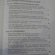 Книга "Балканският човек - том 2 - Йордан Велчев" - 672 стр., снимка 3 - Художествена литература - 16110589