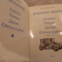 Александър Блок Избрани творби 1980  г , снимка 3 - Художествена литература - 23981682
