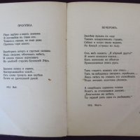 1915 год. Стихосбирка Анна Ахматова Берлин, снимка 6 - Други - 24499285