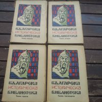 Българска история в 4 тома издадена 1929 г, снимка 1 - Антикварни и старинни предмети - 24027323