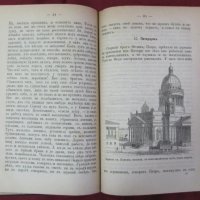 1891г. Учебник Имперска Русия, снимка 8 - Учебници, учебни тетрадки - 26198507
