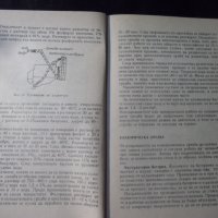 Книга"Подг.и работа с автом.при зимни условия-Ц.Сълев"-72стр, снимка 4 - Специализирана литература - 23467831