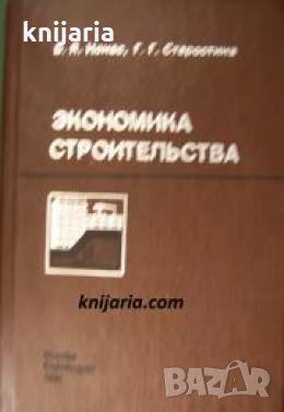 Экономическая строительства , снимка 1