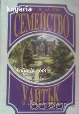 Семейство Уайтък , снимка 1