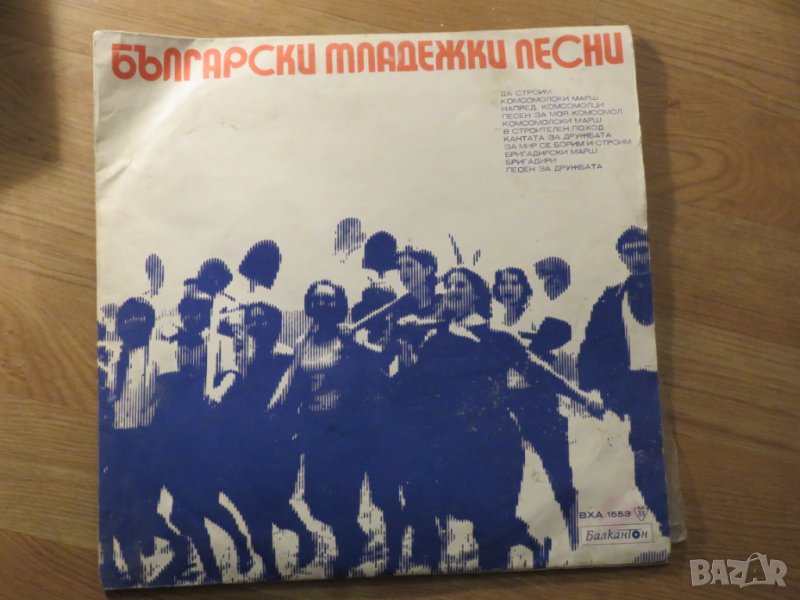 грамофонна плоча - Български младежки песни - изд.80те г., снимка 1