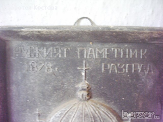 Руски паметник, снимка 2 - Антикварни и старинни предмети - 10762031