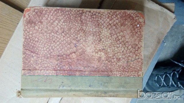 "Под игото"- от 1947 г.