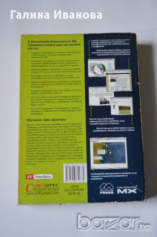 Macromedia DreamWeaver MX официален учебен курс, снимка 2 - Учебници, учебни тетрадки - 10821158