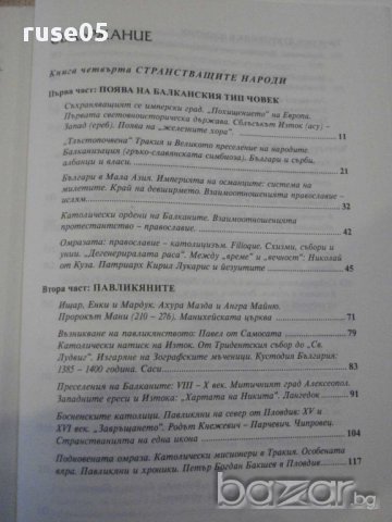 Книга "Балканският човек - том 2 - Йордан Велчев" - 672 стр., снимка 3 - Художествена литература - 16110589
