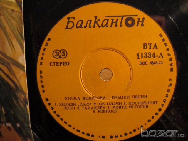 Грамофонна плоча - Кичка Бодурова  Гръцки песни BTA- 11334 A- изд.70те години. , снимка 4 - Грамофонни плочи - 17726968