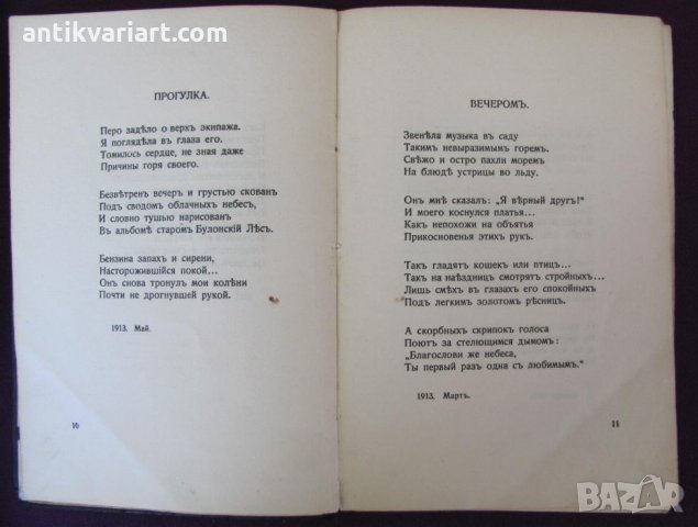 1915 год. Стихосбирка Анна Ахматова Берлин, снимка 6 - Други - 24499285