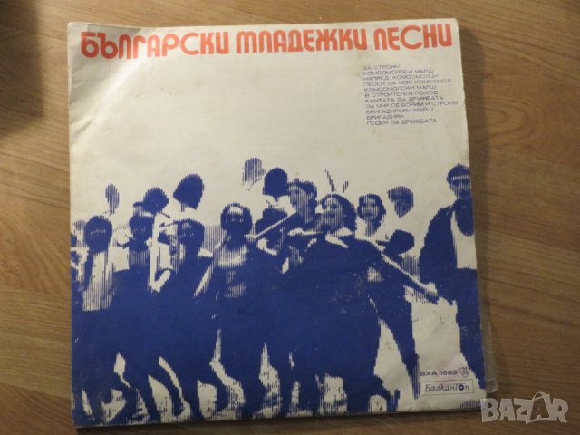 грамофонна плоча - Български младежки песни - изд.80те г.