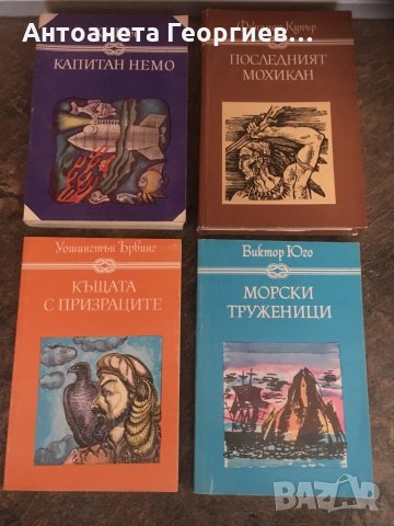 Жул Верн, Уолтър Скот, Карл Майн и други, снимка 3 - Художествена литература - 25101478