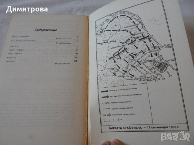 Самсон и Далила - Ян Добрачински , снимка 3 - Художествена литература - 23003246