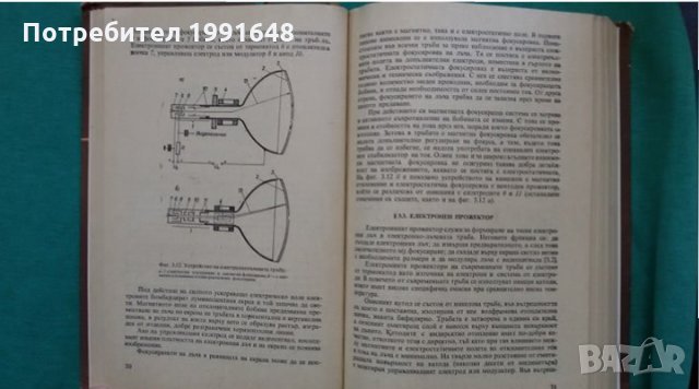 Книги за техника: „Основи на телевизията“ – автори К.Т.Колин, Ю.В.Аксентов и Е.Ю.Колпенска, снимка 10 - Специализирана литература - 24492391