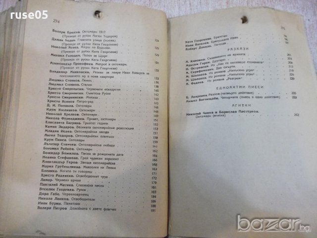 Книга "Октомври 1917 . Сборник-Н.Леви/Н.Бенбасат" - 276 стр., снимка 6 - Специализирана литература - 20246718